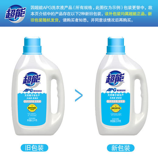 超能 国家专利配方有机洗衣液2.5kg*2 商品图2