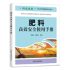 肥料高效安全使用手册【官方正版，可开发票】 商品缩略图1
