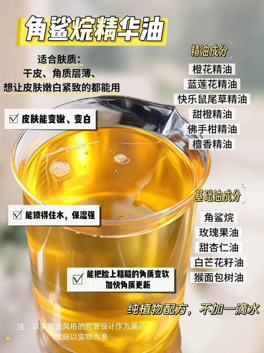 实验室高端定制 角鲨烷精华油 15ml  | 高浓度角鲨烷+多种精油植物油 嫩白柔肤 屏障修复 敏感肌换季救星 芳疗级SPA体验 商品图0