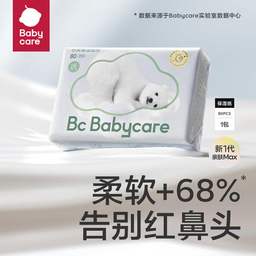 bc babycare熊柔巾 超柔婴儿云柔巾纸巾新生儿宝宝保湿柔纸巾 乳霜抽纸巾cps 商品图0