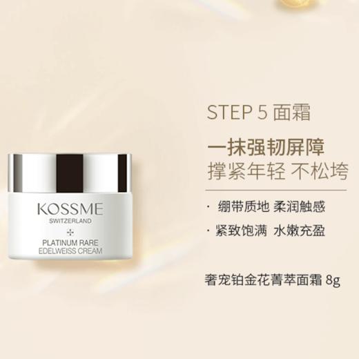 KOSSME蔻诗弥花菁萃洁面水乳霜眼霜旅行礼盒装 商品图4