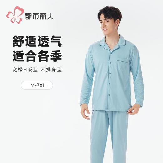 都市丽人睡衣32支CVC单面睡衣男士家居服长袖长裤棉质套装FHH0C5 商品图0