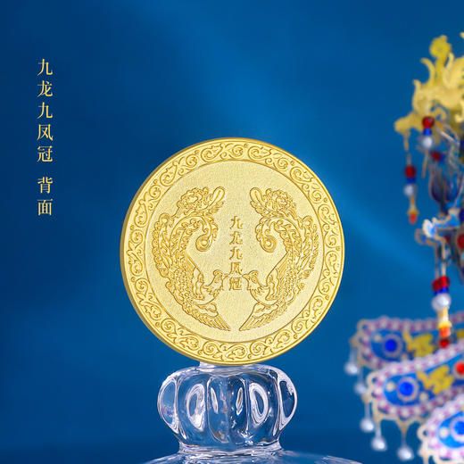 【九龙九凤冠纪念币】珐琅新中式国风精致小礼物北京国博旅游 商品图3