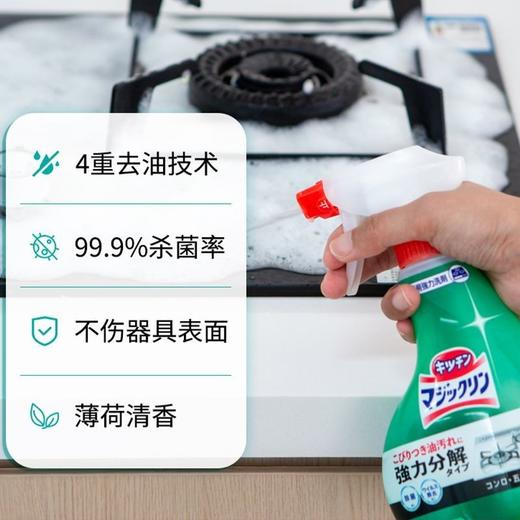 日本花王强力泡沫厨房去油污清洁剂400ml分解油烟机顽固污垢喷雾效期26年11月 商品图10