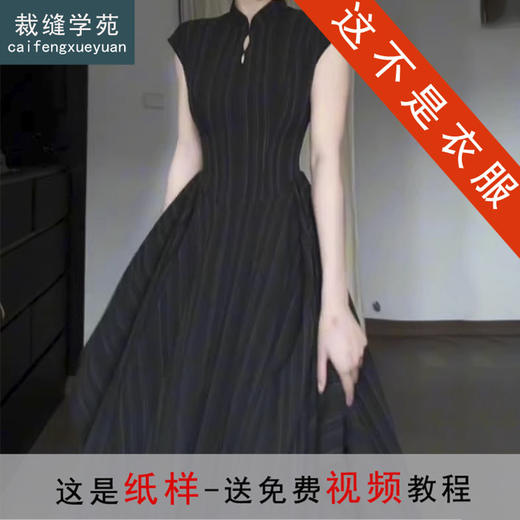 裁缝学苑AQ510新中式无袖立领旗袍纸样连衣裙女收腰大摆长裙图 商品图8