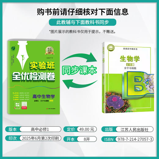 【苏教版】高中生物必修(第一册)  单元双测 商品图1