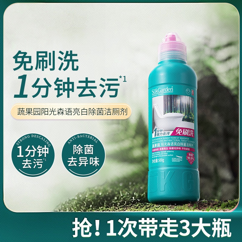 蔬果园阳光森语亮白除菌洁厕剂