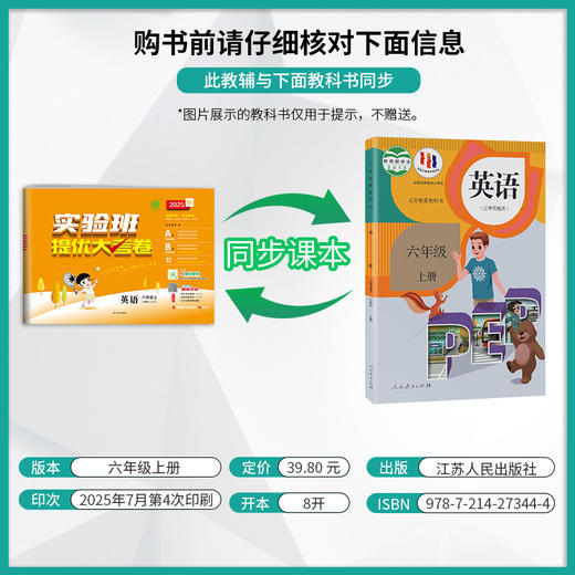 2025秋【人教PEP版】六年级英语(上)实验班提优大考卷 6年级 商品图1