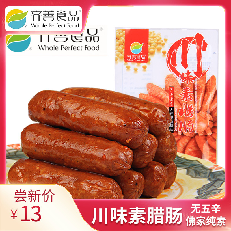 天悦名坊齐善素食佛家纯素肉  川味素腊肠  素肠植物肉  人造肉  豆制品食品