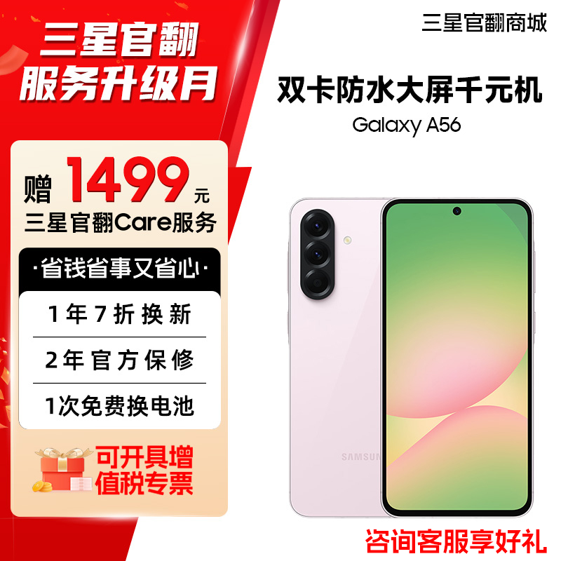 【新品直降】Samsung/三星 Galaxy A56 5G SM-A5660拍照手机