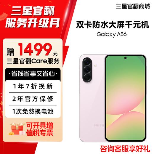 【新品直降】Samsung/三星 Galaxy A56 5G SM-A5660拍照手机 商品图0