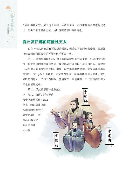 《齐民要术：少儿彩绘版》 商品图8