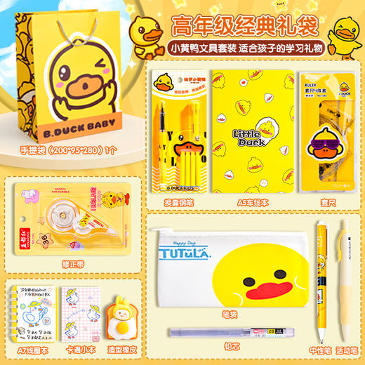 【小黄鸭文具套装，适合孩子的学习礼物！】小黄鸭文具套装 伴手礼生日礼物 文具大礼包 升学礼物文具礼盒套装-QB 商品图7