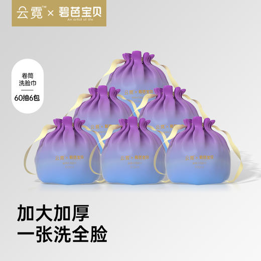 【三巾】云霓 卷筒洗脸巾60抽*6包 商品图0