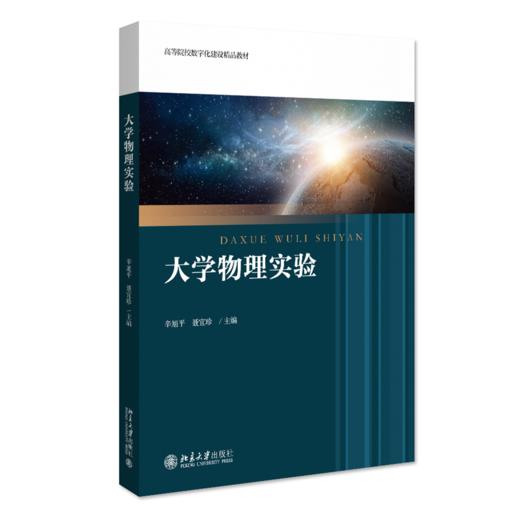 大学物理实验 商品图0