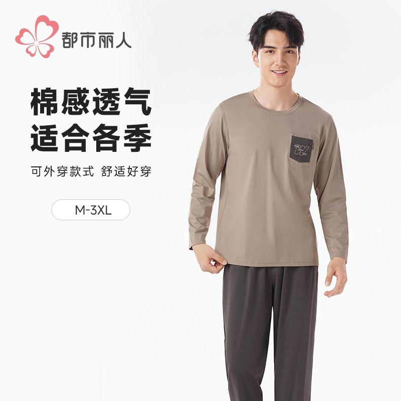 都市丽人睡衣40支TC拉架睡衣男士家居服长袖长裤棉质套装FHH2E4