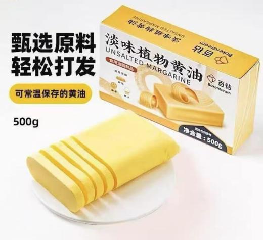 百钻淡味植物黄油(ZL)500g-22222916 商品图0