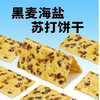 优选|黑麦海盐黑松露火腿苏打饼干  咸香酥脆  饱腹 菌香馋人  4盒 商品缩略图2