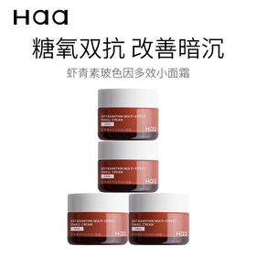 Haa肌肽虾青素双抗精华小橘子面霜抗糖抗氧修护补水保湿霜敏感肌