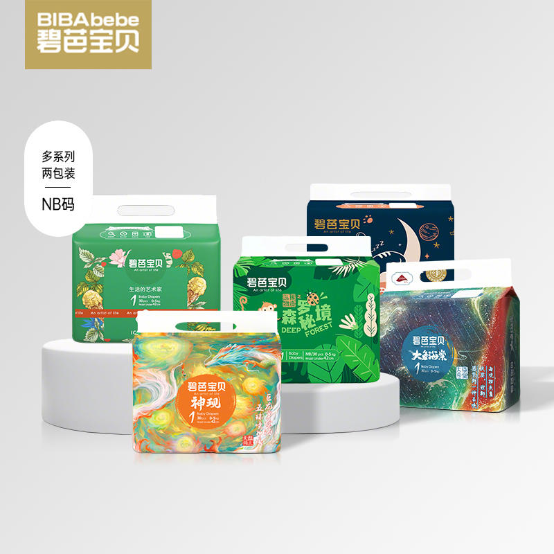 【新生儿必买】碧芭宝贝品牌各系列纸尿裤小码NB2包装