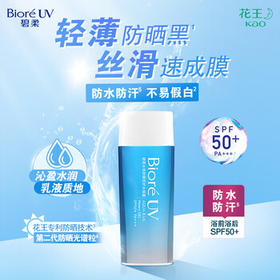碧柔（Biore）花王水活防晒水凝露90ml高倍防晒霜隔离霜防紫外线通勤出游礼物