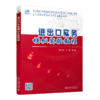 进出口实务模拟实验教程 商品缩略图0