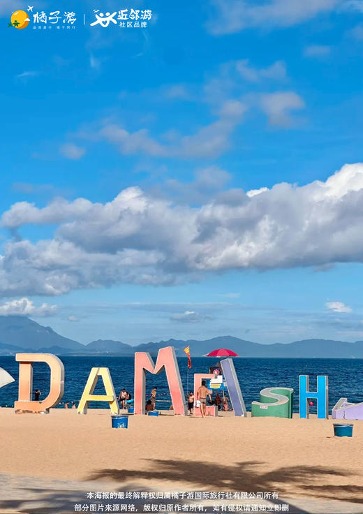 【海韵深游】 深圳盐田海滨栈道&中英街2日游 商品图1