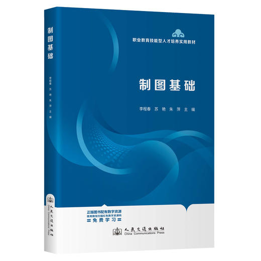 制图基础 商品图0