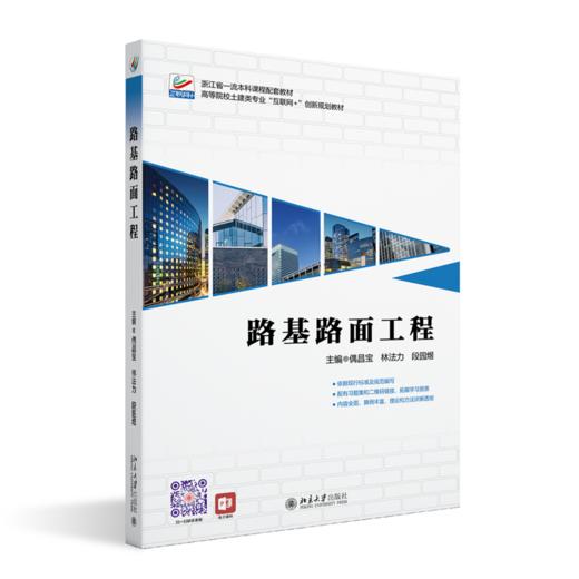 路基路面工程 商品图0