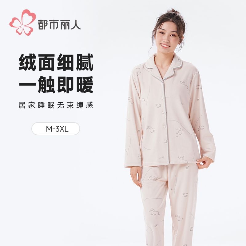 都市丽人睡衣海岛绒睡衣女士家居服长袖长裤海岛绒套装LHH1K4