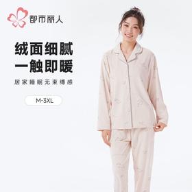 都市丽人睡衣海岛绒睡衣女士家居服长袖长裤海岛绒套装LHH1K4