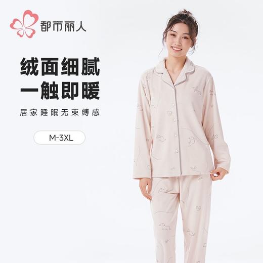 都市丽人睡衣海岛绒睡衣女士家居服长袖长裤海岛绒套装LHH1K4 商品图0