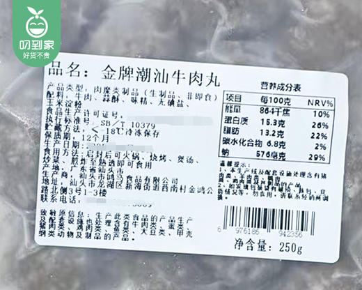 金牌潮汕牛肉丸/1包（250g）生产日期：25年12月 商品图5