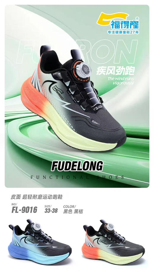 福德隆皮面9016  33—38码（同款双网8050） 商品图0