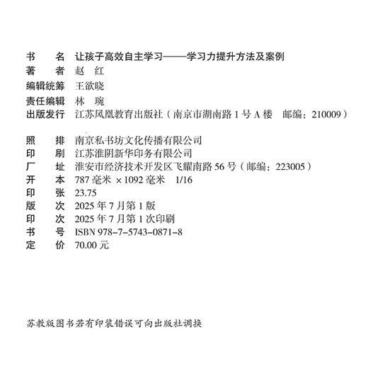 让孩子高效自主学习 学习力提升方法及案例 学习力之道 观点篇 学习力之术实战篇等让焦虑父母松手 让迷茫孩子起飞的实战手册 商品图1