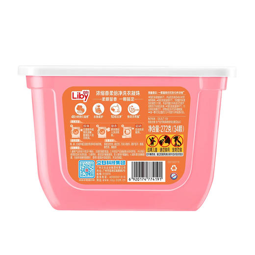 立白浓缩香柔倍净洗衣凝珠(薄盒)272g(小苍兰34颗) 商品图1