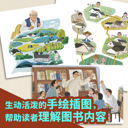 乡土中国（少儿彩绘版） 商品图5