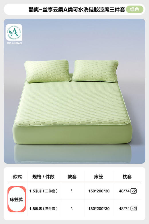 LOVO乐蜗XS  酷爽-丝享云柔A类可水洗硅胶凉席三件套（床笠）180*200*30 商品图6