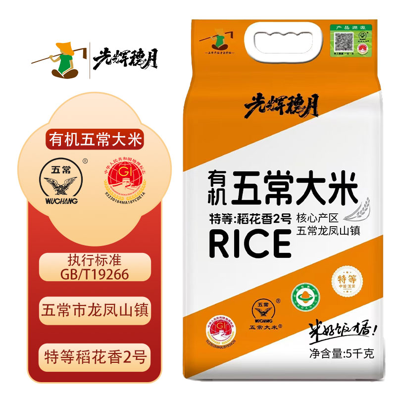 【2000积分+69元】光辉穗月 五常大米 5kg/袋 清白透亮粒粒饱满