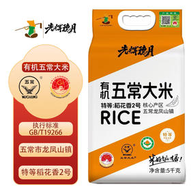【2000积分+69元】光辉穗月 五常大米 5kg/袋 清白透亮粒粒饱满