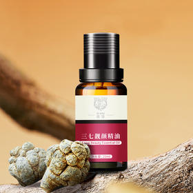【298元3盒】西蔻三七靓颜精油20ml