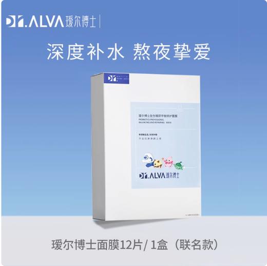瑷尔博士益生精研平衡修护面膜25g*12片/盒（2.0版） 商品图0