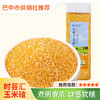 【时芸汇】有机玉米碴370g*2 杂粮农家碎苞米玉米糁煮粥粗粮搭配 商品缩略图0