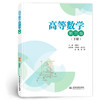 高等数学（第三版）（ 上、下册） 商品缩略图4