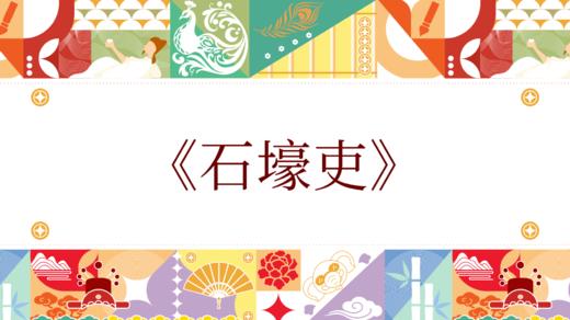 第十届《石壕吏》 商品图0