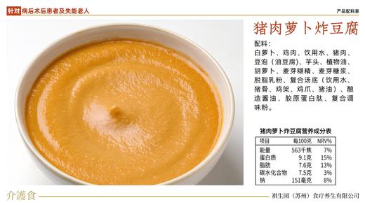 【吞咽障碍营养餐】日本配方祺生园老人儿童介护与术后康复流食营养餐 商品图10