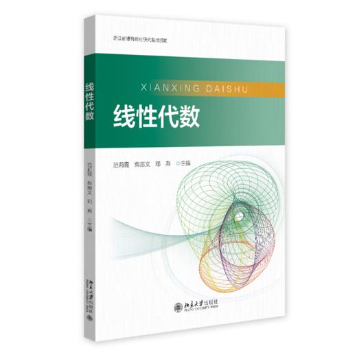 线性代数 商品图0