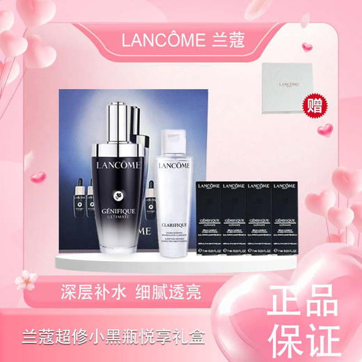 【双12嗨购节】【全球购】Lancôme兰蔻超修小黑瓶悦享礼盒【⌈超修小黑瓶⌋精华50ml*1+小黑瓶精华7ml*5+极光水50ml*1】·双十一特价 商品图0