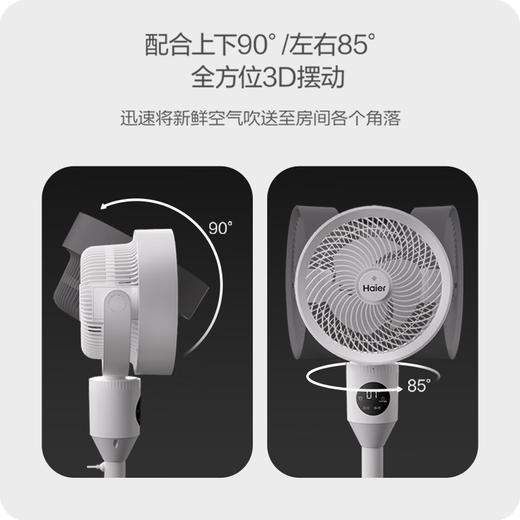 海尔（Haier）空气循环扇手机APP语音遥控香薰抑菌交流定频电风扇家用卧室风扇落地扇台式小风扇空调扇HFX-Y00U9 商品图3