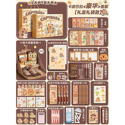 开学好礼！卡皮巴拉礼盒！【一站配齐！样样齐全！】卡皮巴拉学习用品 女生儿童生日礼物 伴手礼盒笔袋 高颜值文具套装-QB 商品图6